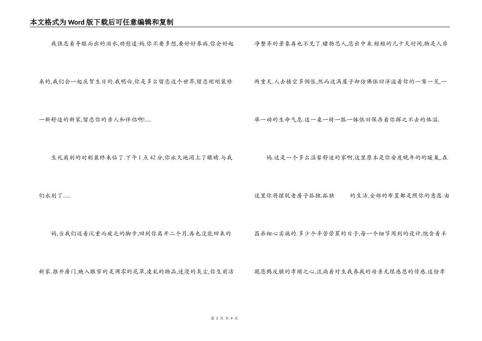 清明节；缅怀母亲_第3页