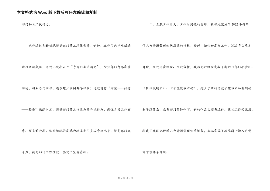 人力资源部评先材料_第2页