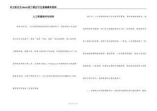 人力资源部评先材料