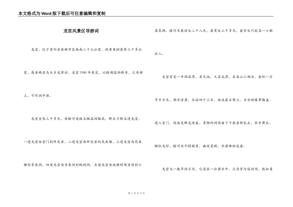 龙宫风景区导游词_第1页