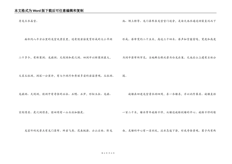 龙宫风景区导游词_第2页