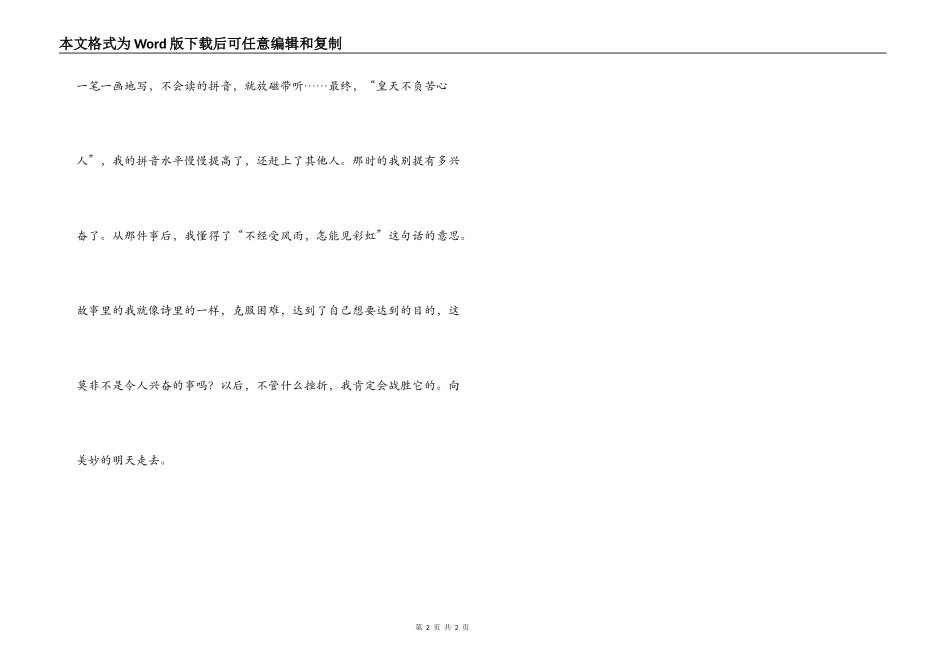 《在山的那边》读后感_第2页