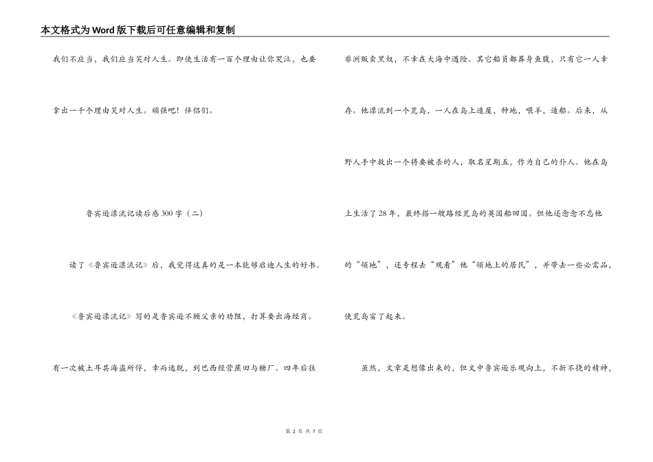 鲁宾逊漂流记读后感300字_第2页