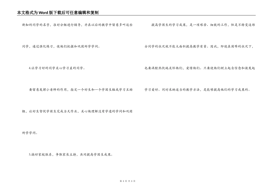 2022年学困生教学辅导计划_第3页