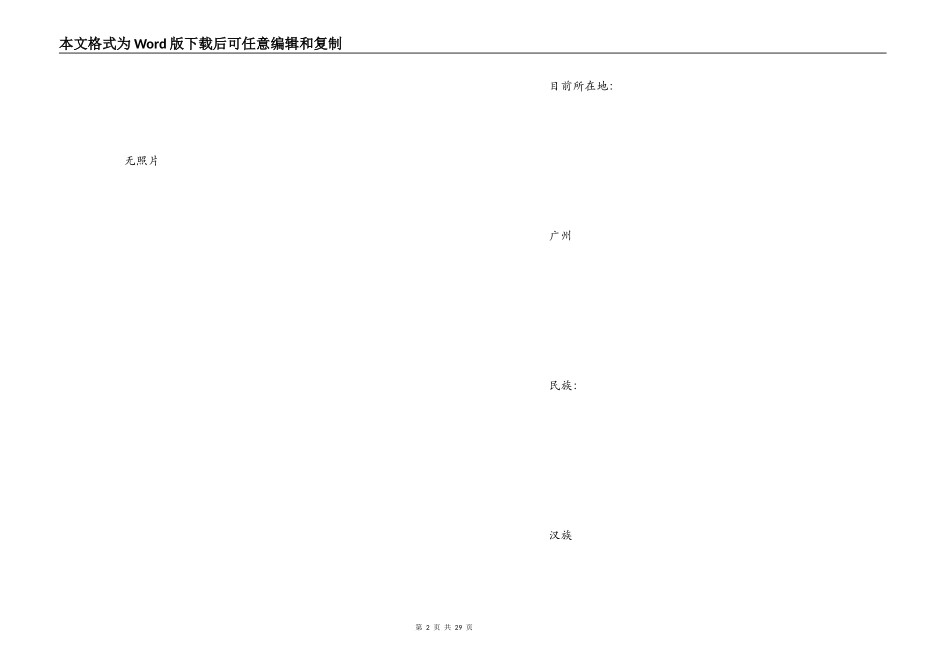 旅游酒店业管理专业-个人简历表格_第2页