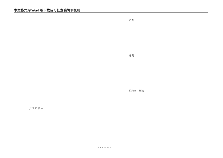 旅游酒店业管理专业-个人简历表格_第3页