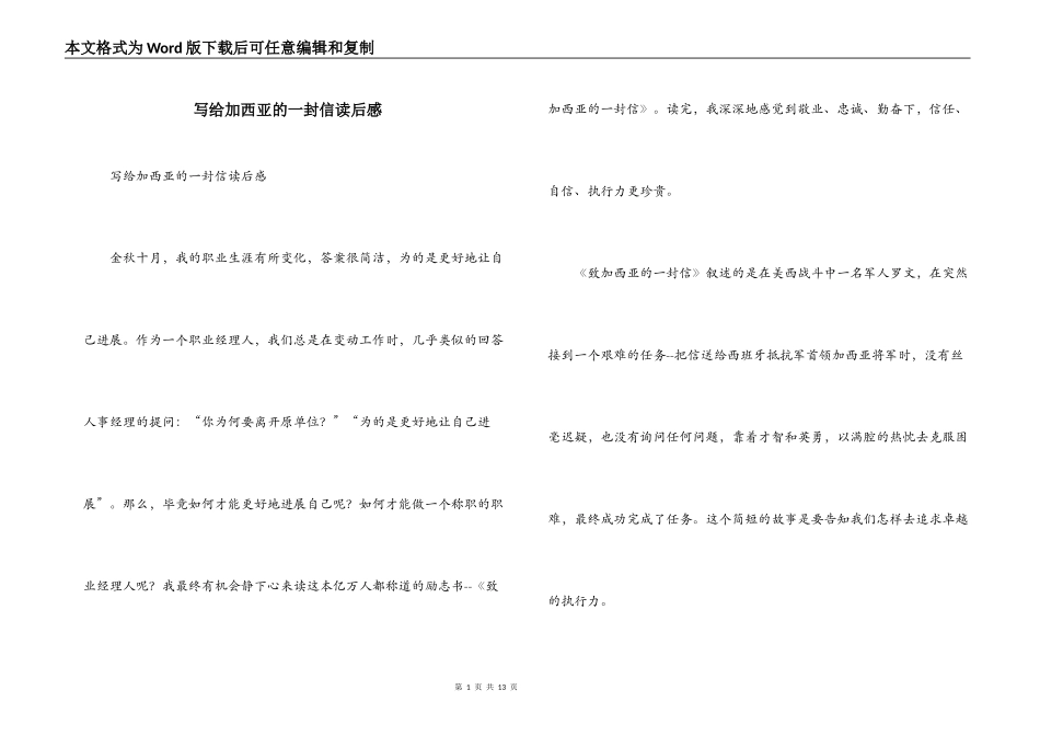 写给加西亚的一封信读后感_第1页