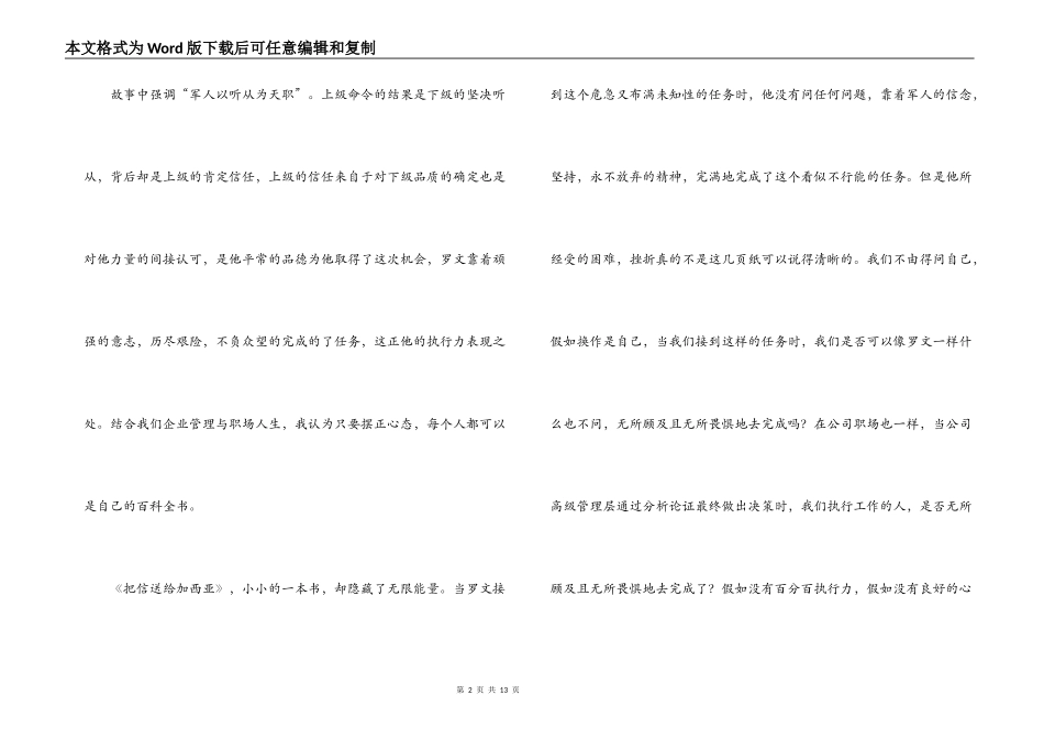 写给加西亚的一封信读后感_第2页