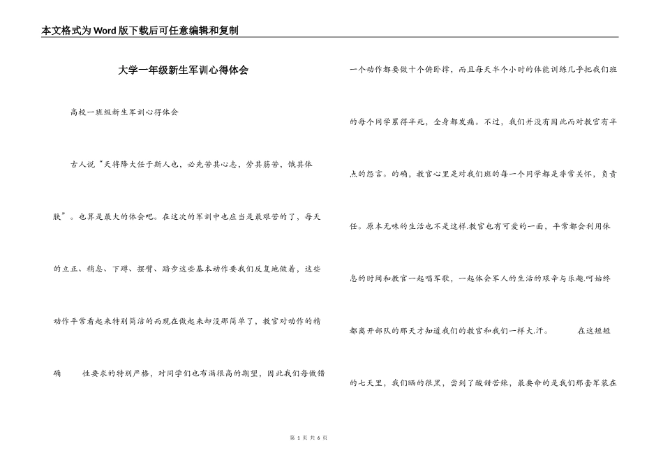 大学一年级新生军训心得体会_第1页