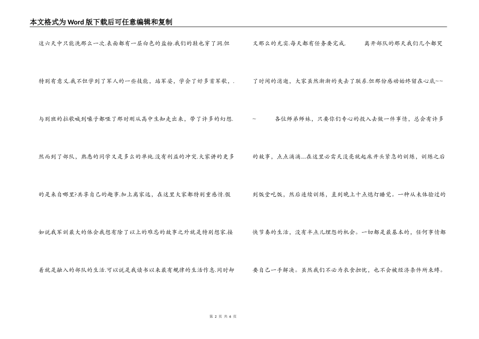 大学一年级新生军训心得体会_第2页
