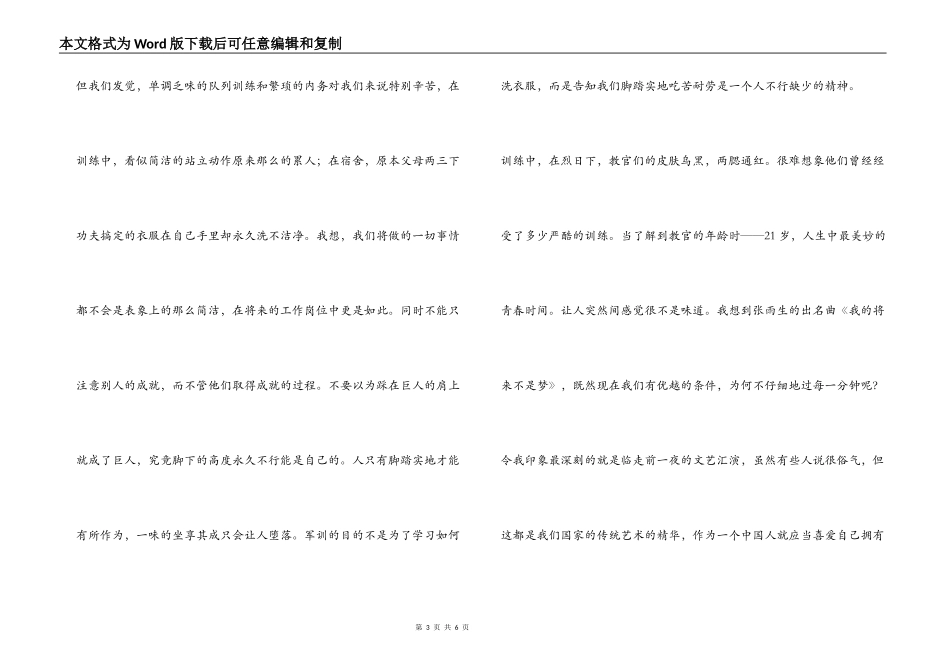 大学一年级新生军训心得体会_第3页