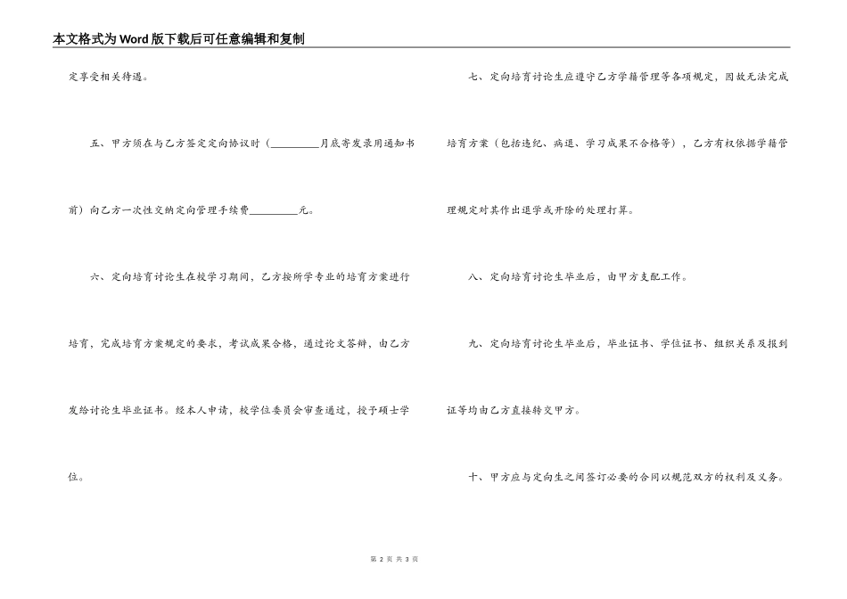 定向培养研究生协议书_第2页