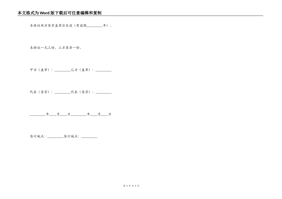 定向培养研究生协议书_第3页