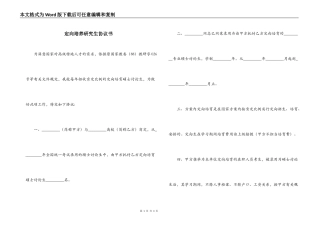 定向培养研究生协议书