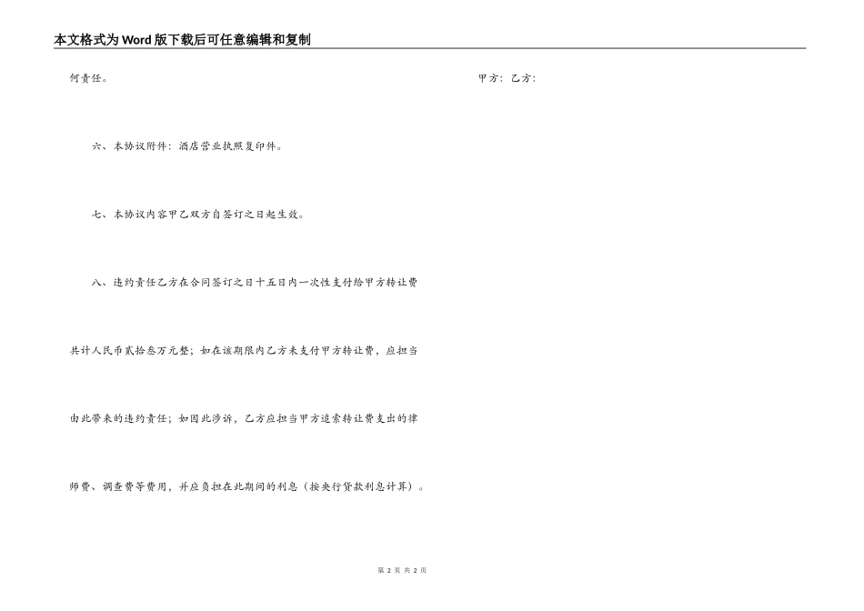 酒楼转让协议书_第2页