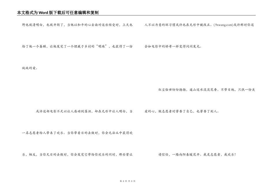 电影志愿者观后感_第2页