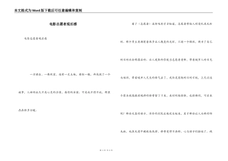 电影志愿者观后感