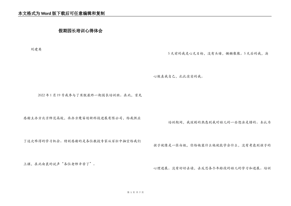 假期园长培训心得体会_第1页