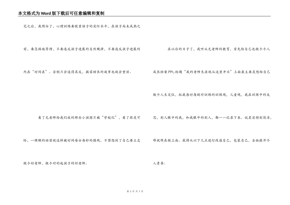 假期园长培训心得体会_第2页