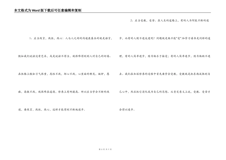 假期园长培训心得体会_第3页