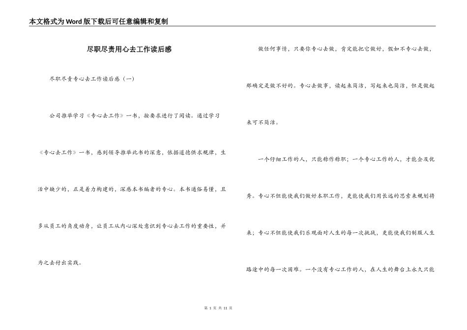 尽职尽责用心去工作读后感_第1页