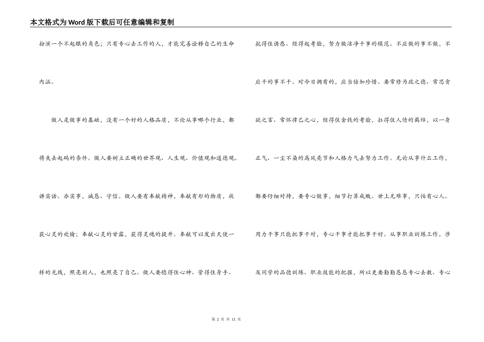 尽职尽责用心去工作读后感_第2页