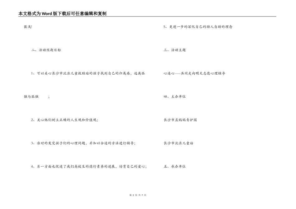 青年志愿者服务队志愿服务策划书_第2页