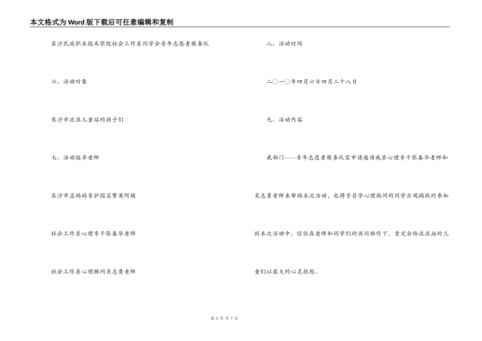 青年志愿者服务队志愿服务策划书_第3页