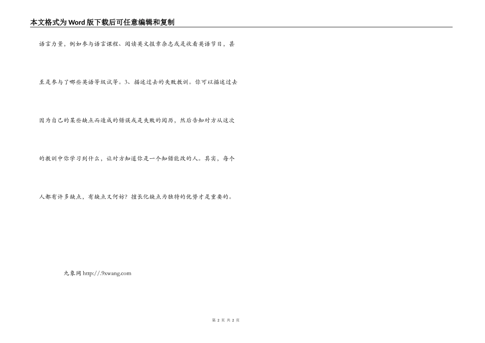 求职 不要掩饰你的缺点_第2页