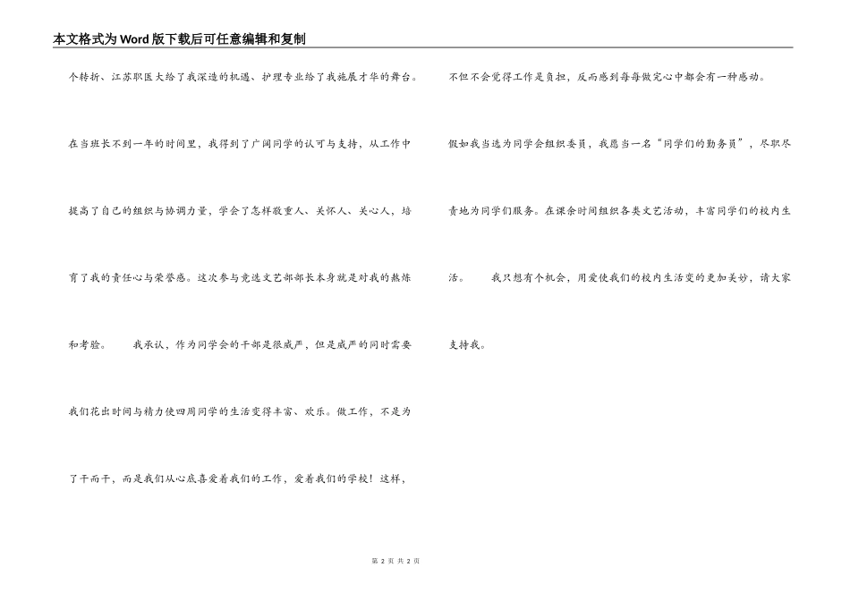 大学生组织委员的竞选演讲稿_第2页
