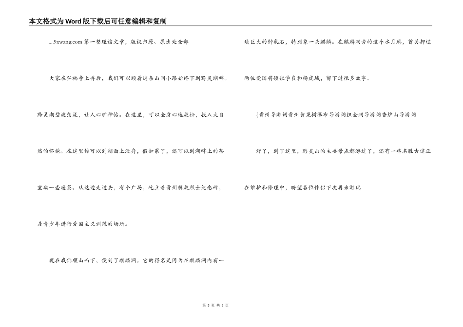 贵阳黔灵公园_第3页