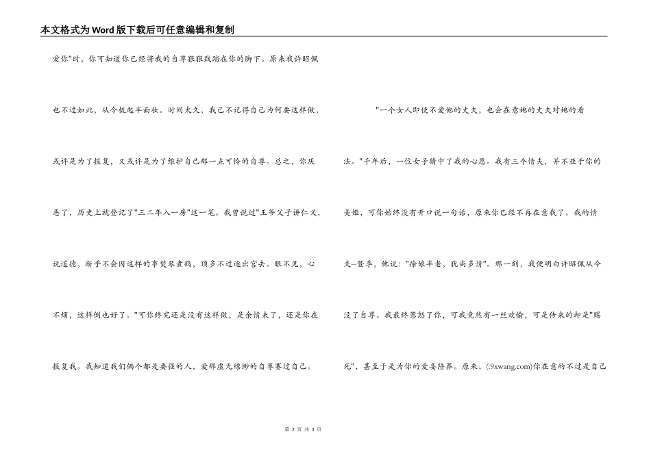 到底为谁梳个半面妆读后感_第2页