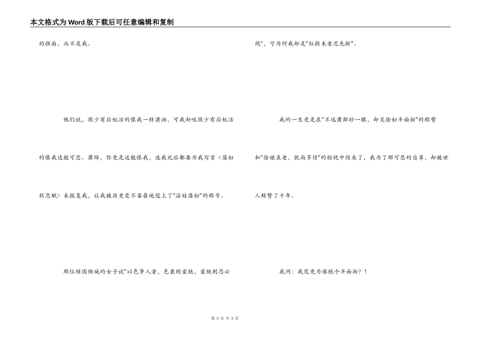 到底为谁梳个半面妆读后感_第3页