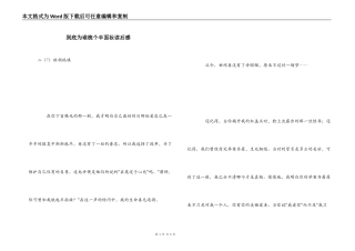 到底为谁梳个半面妆读后感