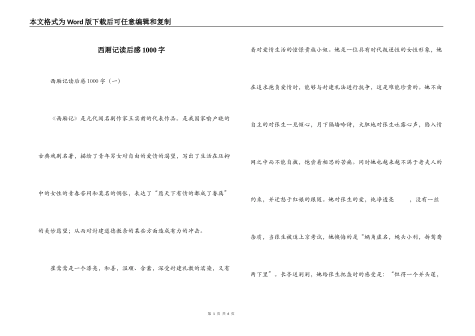 西厢记读后感1000字_第1页