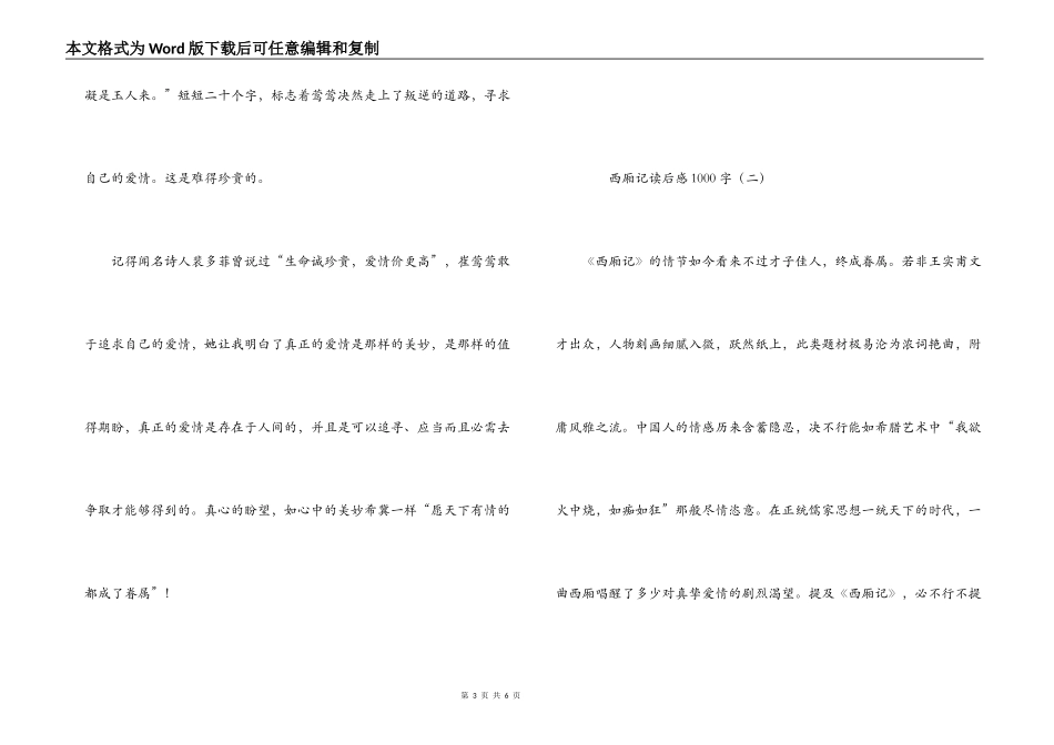 西厢记读后感1000字_第3页