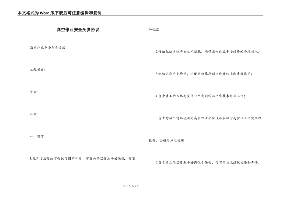 高空作业安全免责协议_第1页