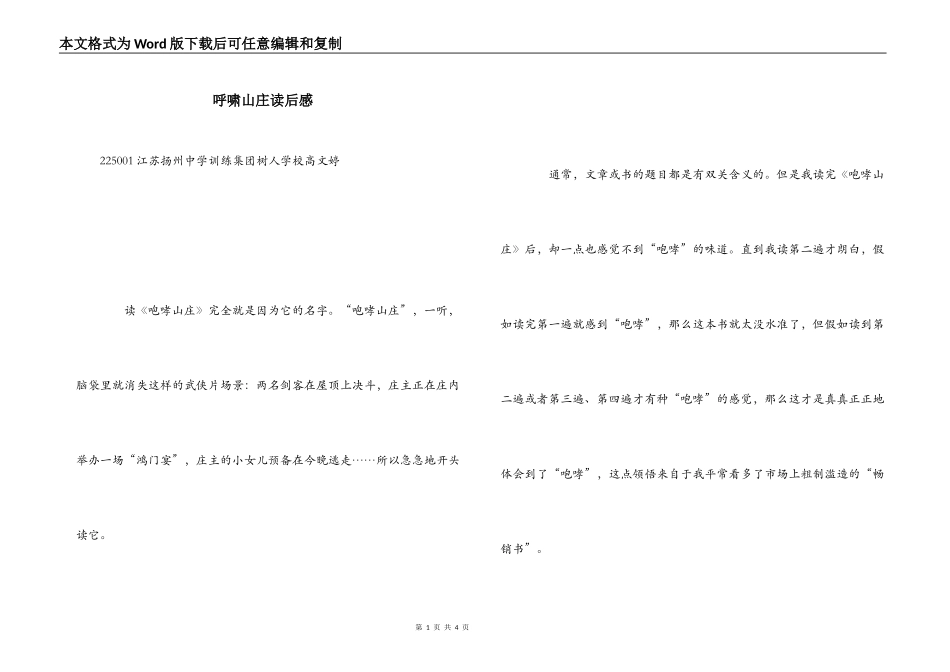 呼啸山庄读后感_第1页
