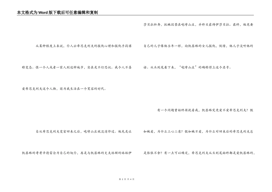 呼啸山庄读后感_第2页