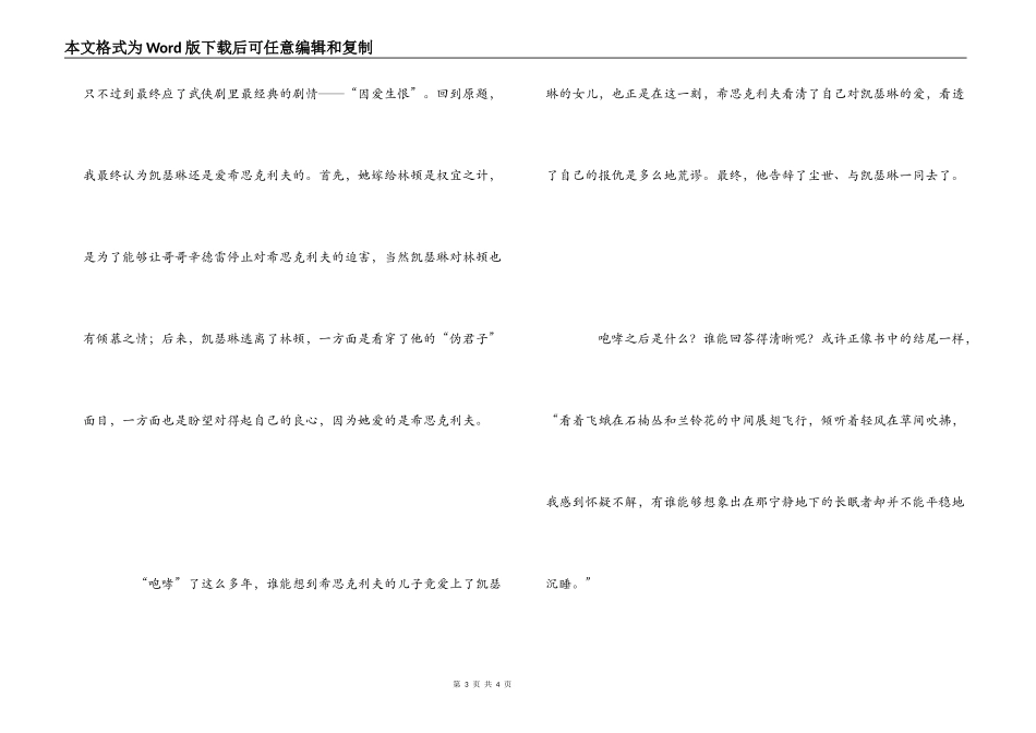 呼啸山庄读后感_第3页