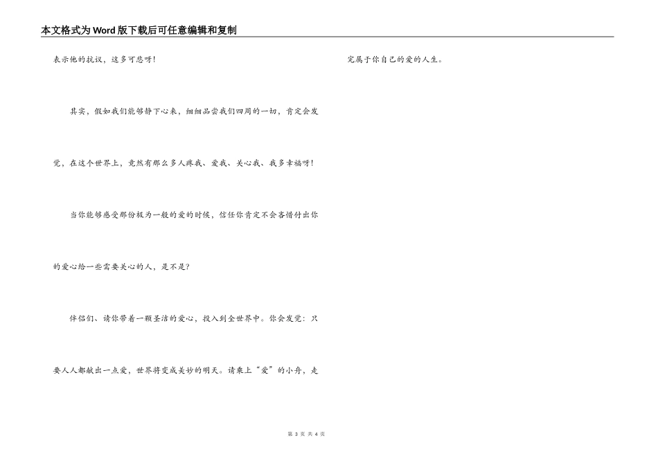 中考作文-《爱的教育》读后感——爱的人生_第3页