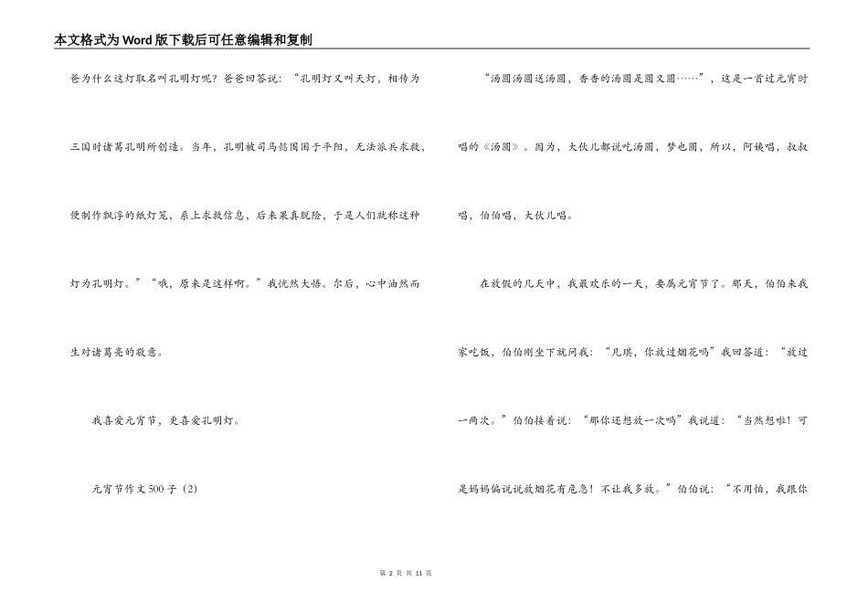 元宵节作文500子（八）篇_第2页