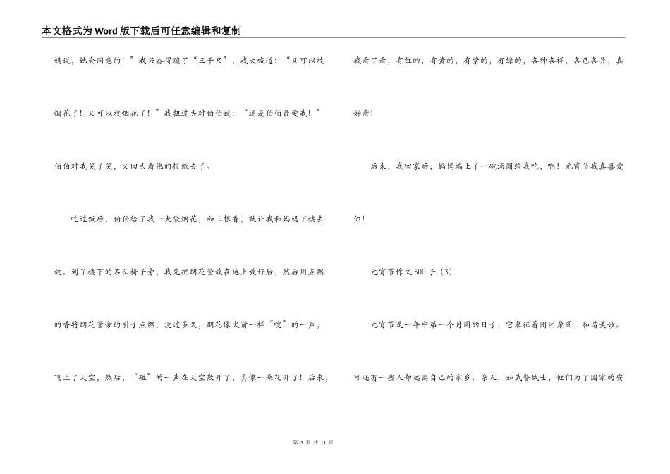 元宵节作文500子（八）篇_第3页