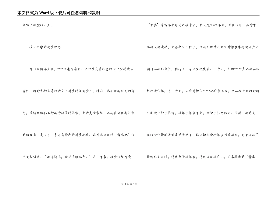 粮食储备库主任先进材料_第2页