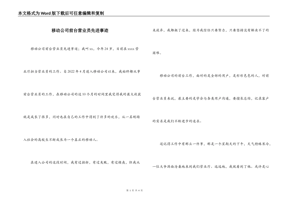 移动公司前台营业员先进事迹_第1页