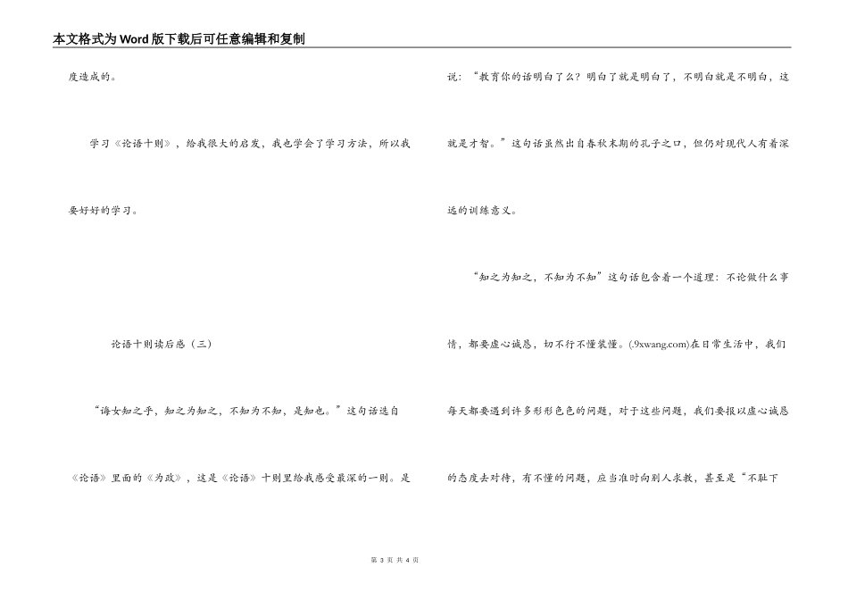 论语十则读后感_第3页