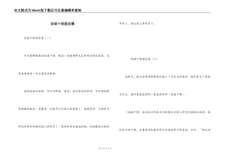 论语十则读后感