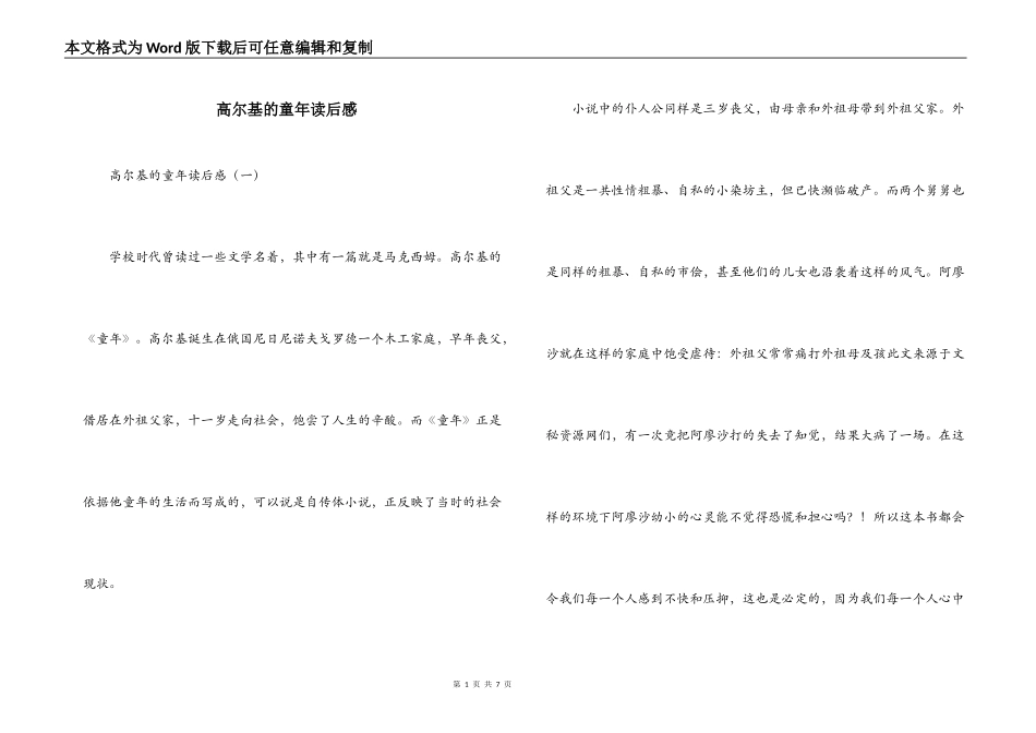 高尔基的童年读后感_第1页