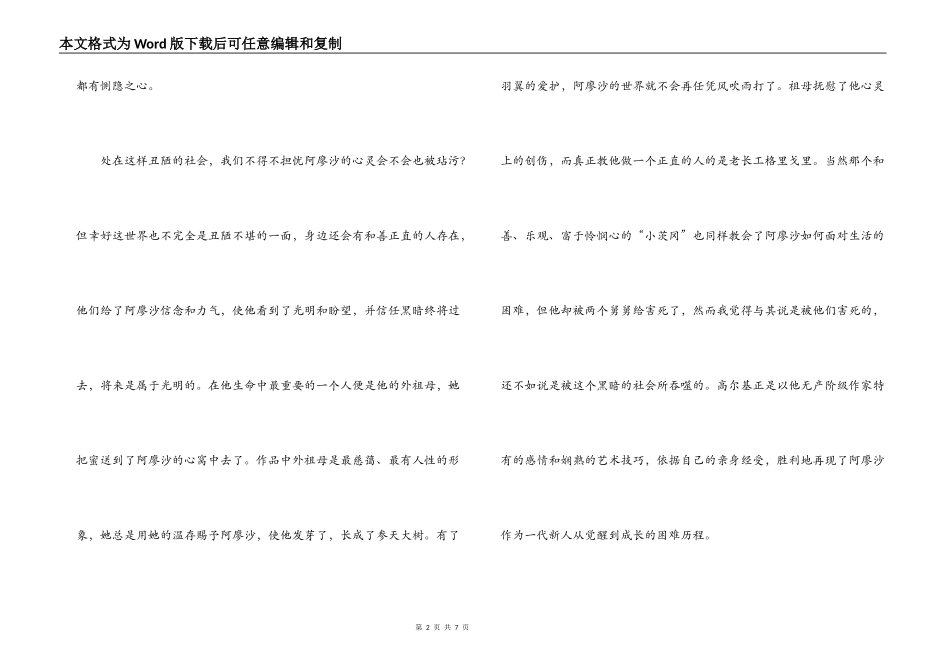 高尔基的童年读后感_第2页