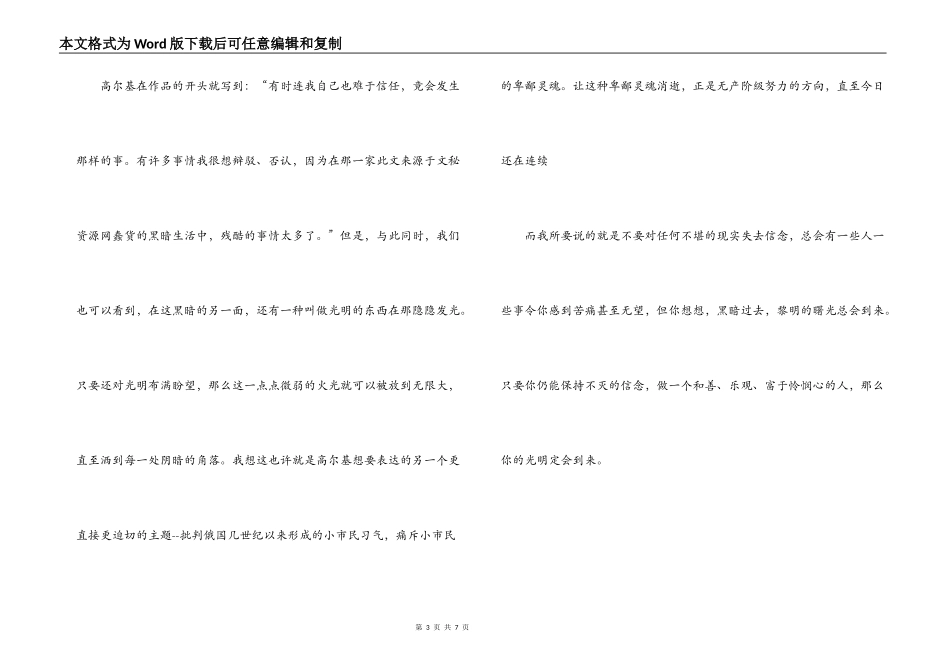 高尔基的童年读后感_第3页